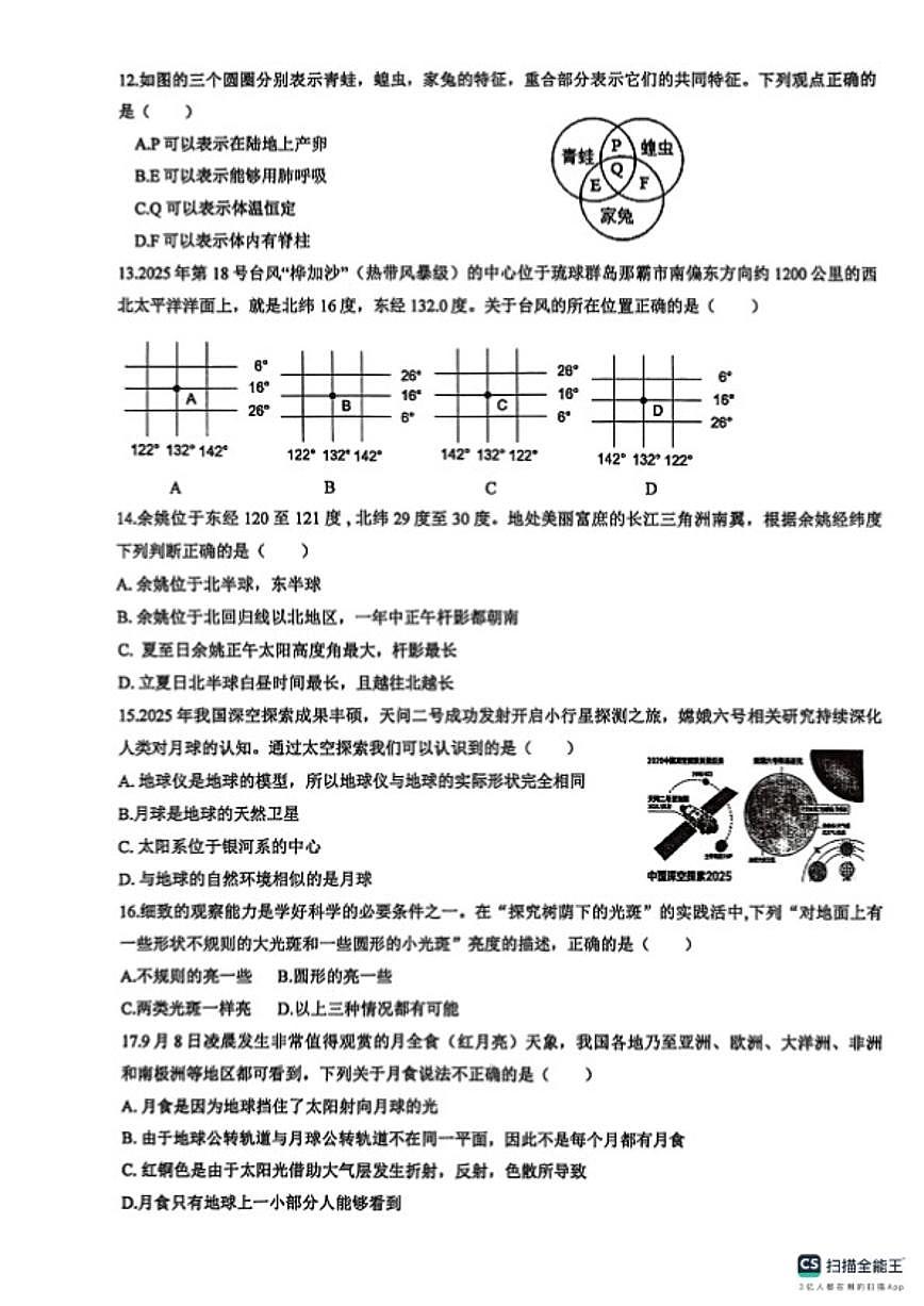 2025-2026学年浙江省宁波市余姚市第一学期初中期末七年级科学（含答案）试卷第3页