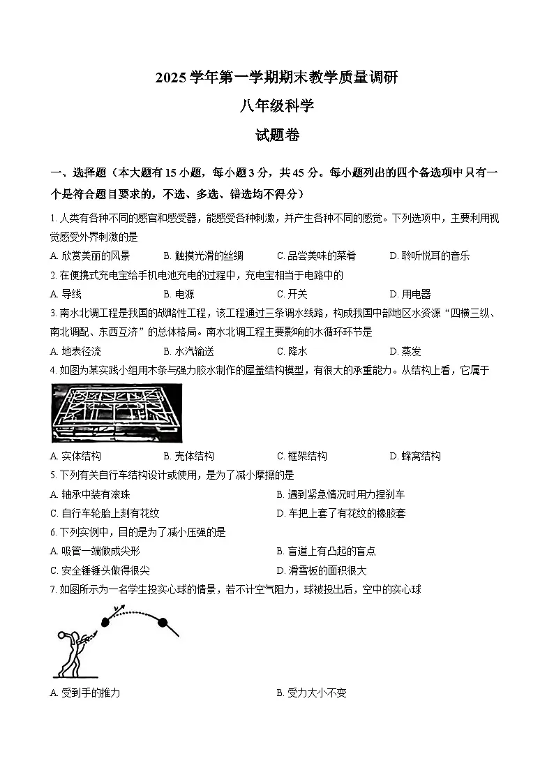 八上期末2025学年第一学期杭州拱墅区八年级期末科学卷附答案第1页