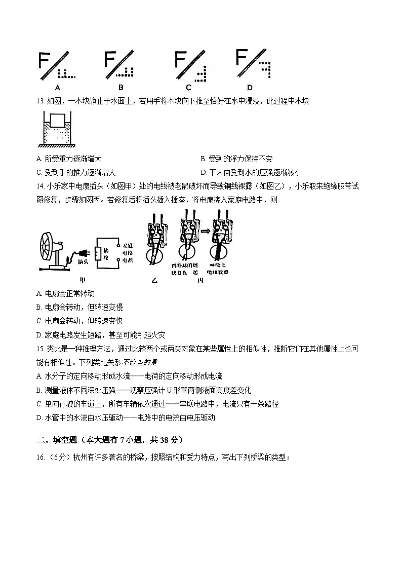 八上期末2025学年第一学期杭州拱墅区八年级期末科学卷附答案第3页