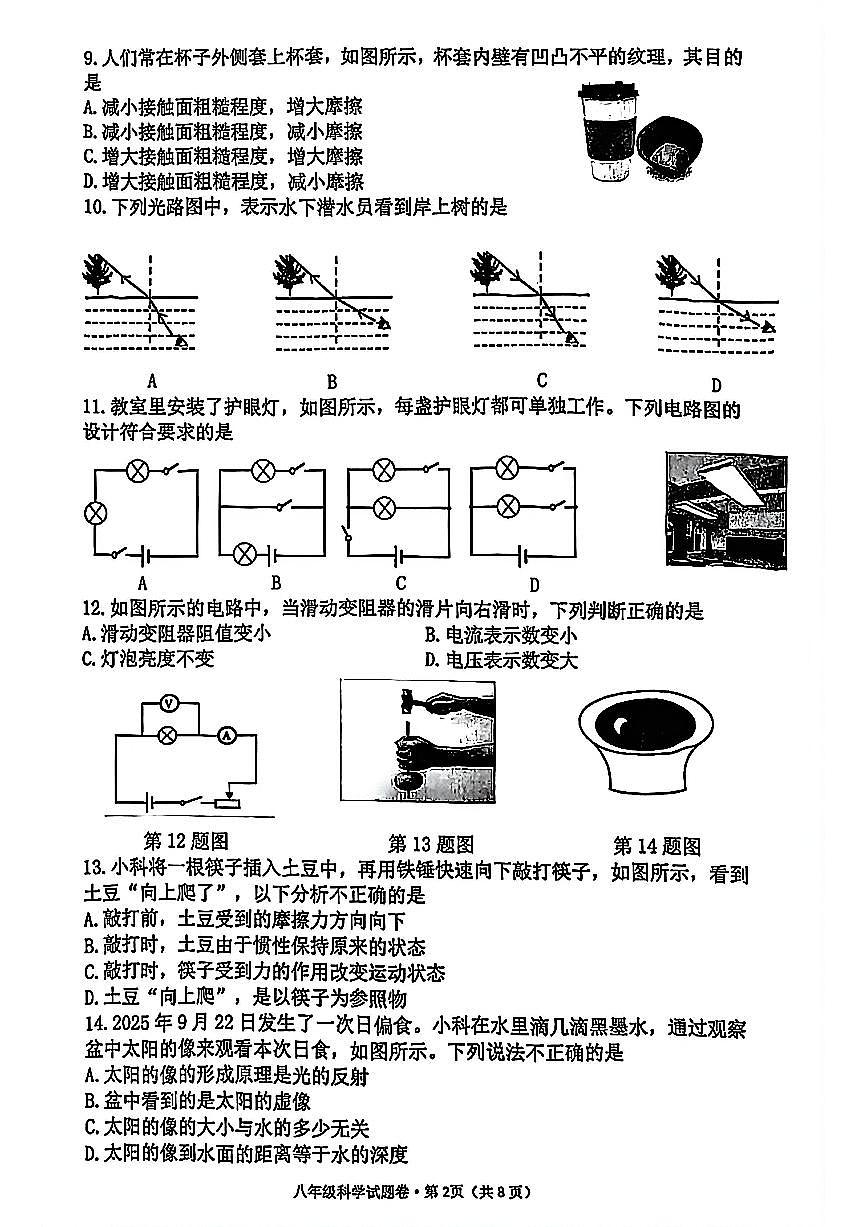 杭州市西湖区2026年2月八上科学期末卷试题第2页