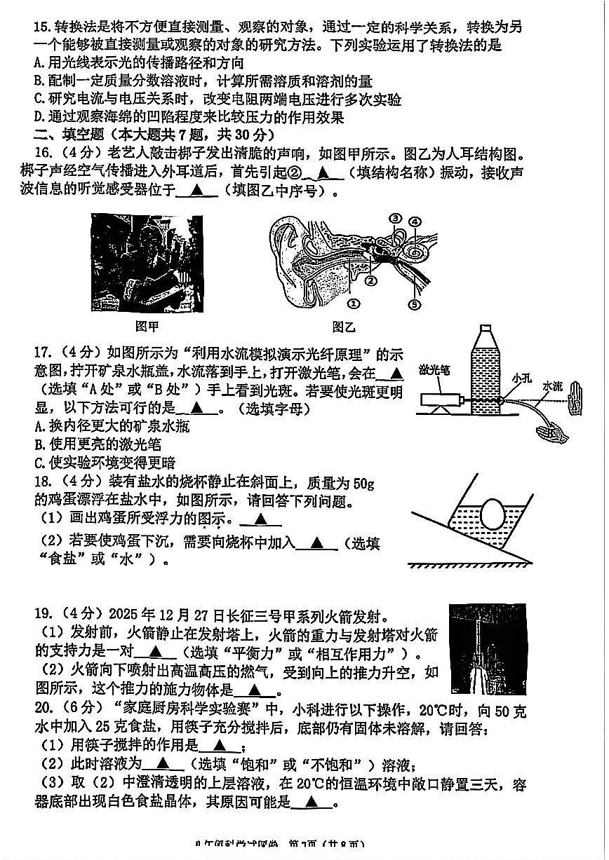 杭州市西湖区2026年2月八上科学期末卷试题第3页