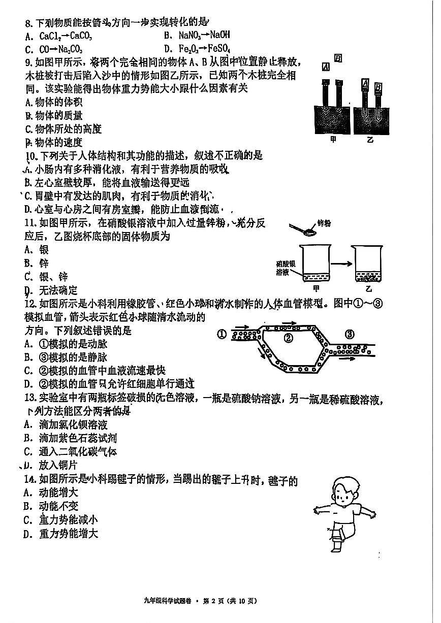 杭州市西湖区2026年2月九上科学期末卷试题第2页