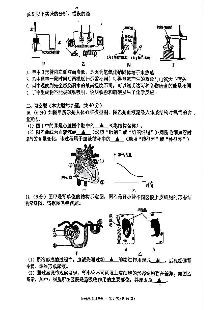杭州市西湖区2026年2月九上科学期末卷试题第3页
