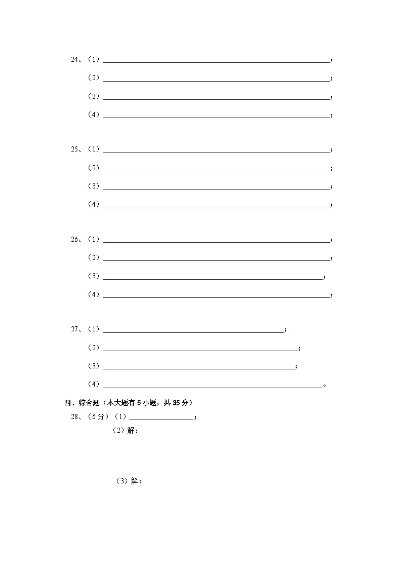 【中考必刷卷】2026年中考科学模拟试卷03（答题卡）第2页