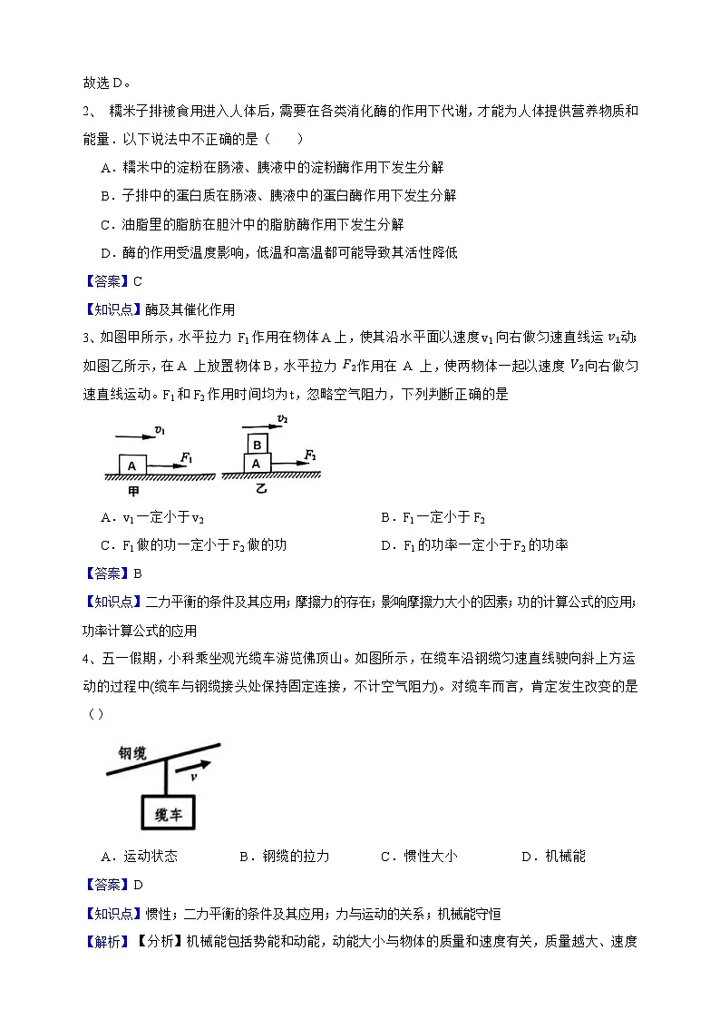 【中考必刷卷】2026年中考科学模拟试卷03（教师版）第2页
