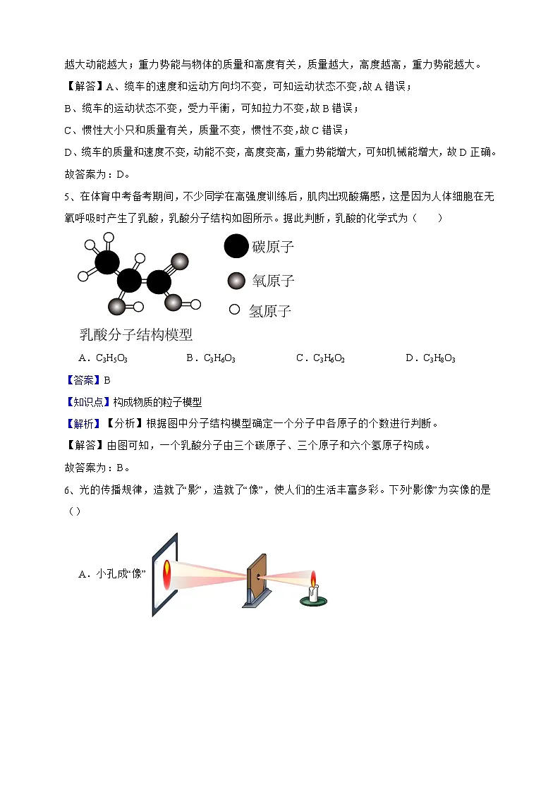 【中考必刷卷】2026年中考科学模拟试卷03（教师版）第3页