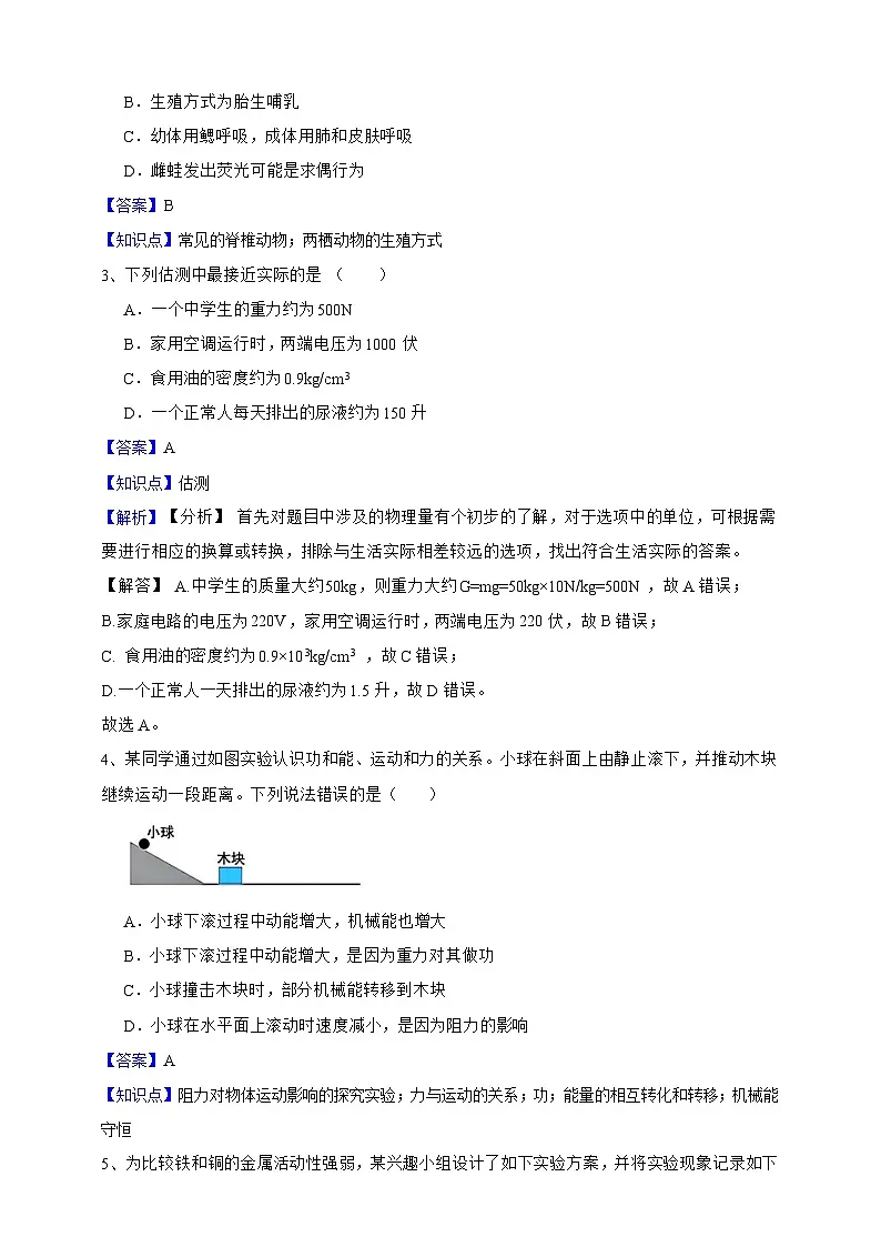 【中考必刷卷】2026年中考科学模拟试卷06（教师版）第2页