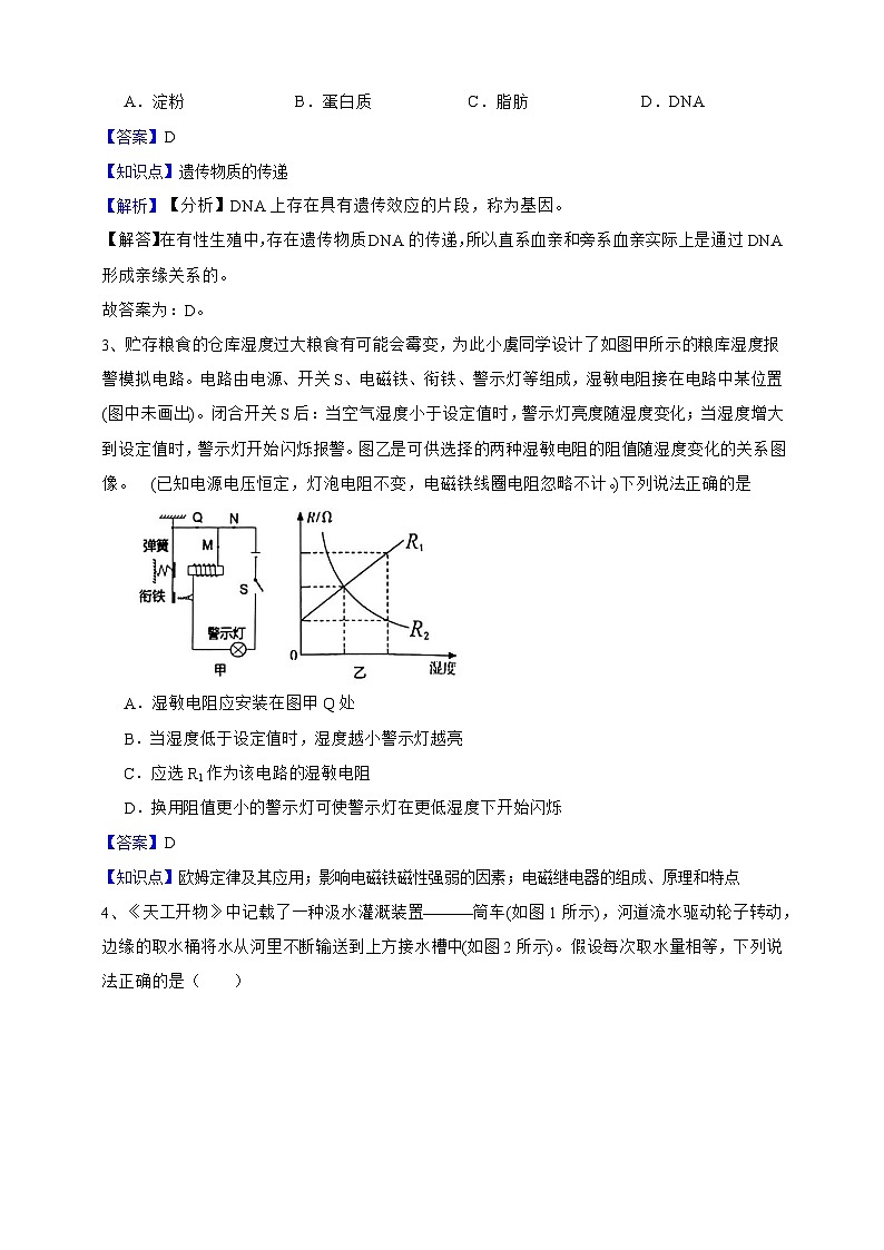 【中考必刷卷】2026年中考科学模拟试卷08（教师版）第2页