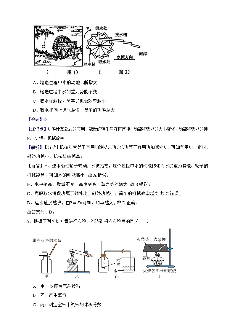 【中考必刷卷】2026年中考科学模拟试卷08（教师版）第3页