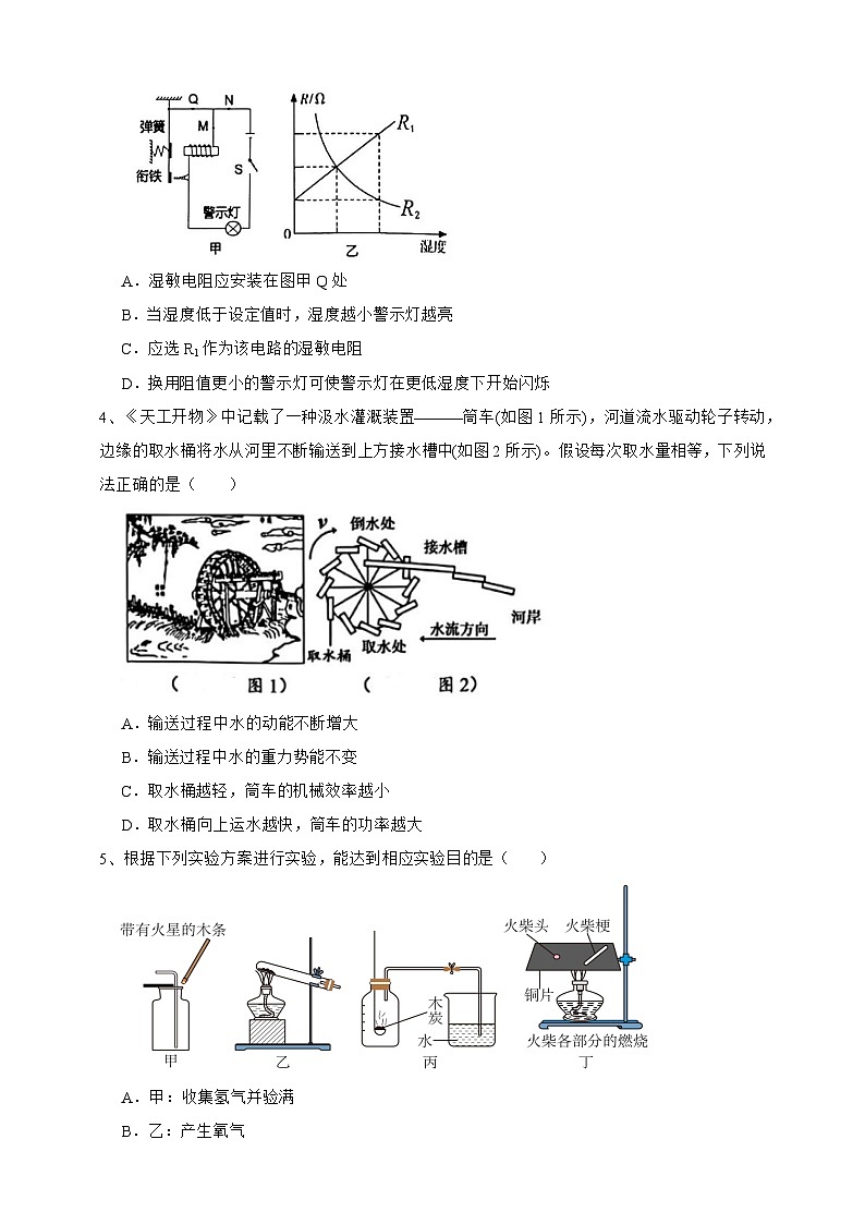 【中考必刷卷】2026年中考科学模拟试卷08（学生版）第2页
