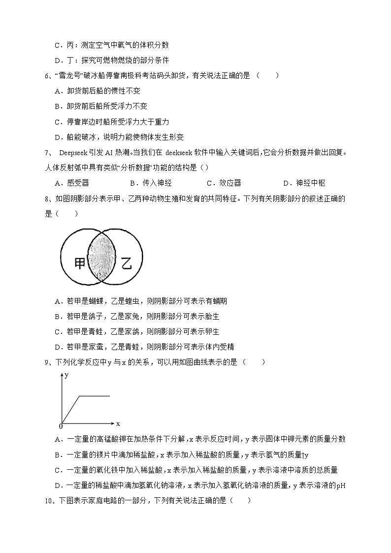 【中考必刷卷】2026年中考科学模拟试卷08（学生版）第3页