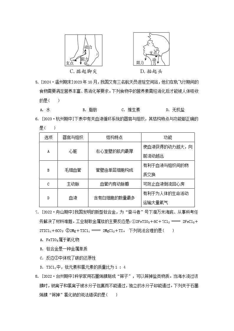 2024九年级科学上学期期末综合素质评价二试卷及答案（浙教版）第2页