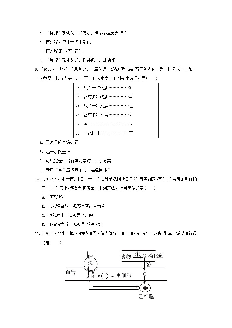 2024九年级科学上学期期末综合素质评价二试卷及答案（浙教版）第3页