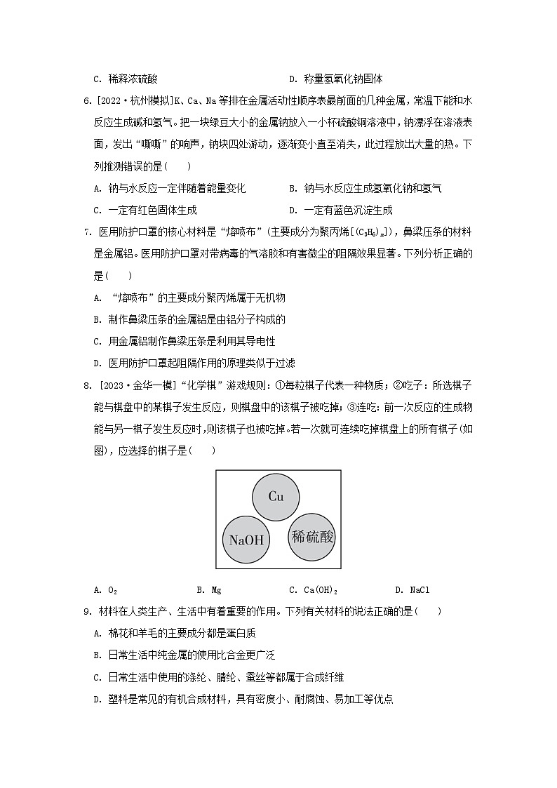2024九年级科学上学期期中综合素质评价试卷及答案（浙教版）第2页