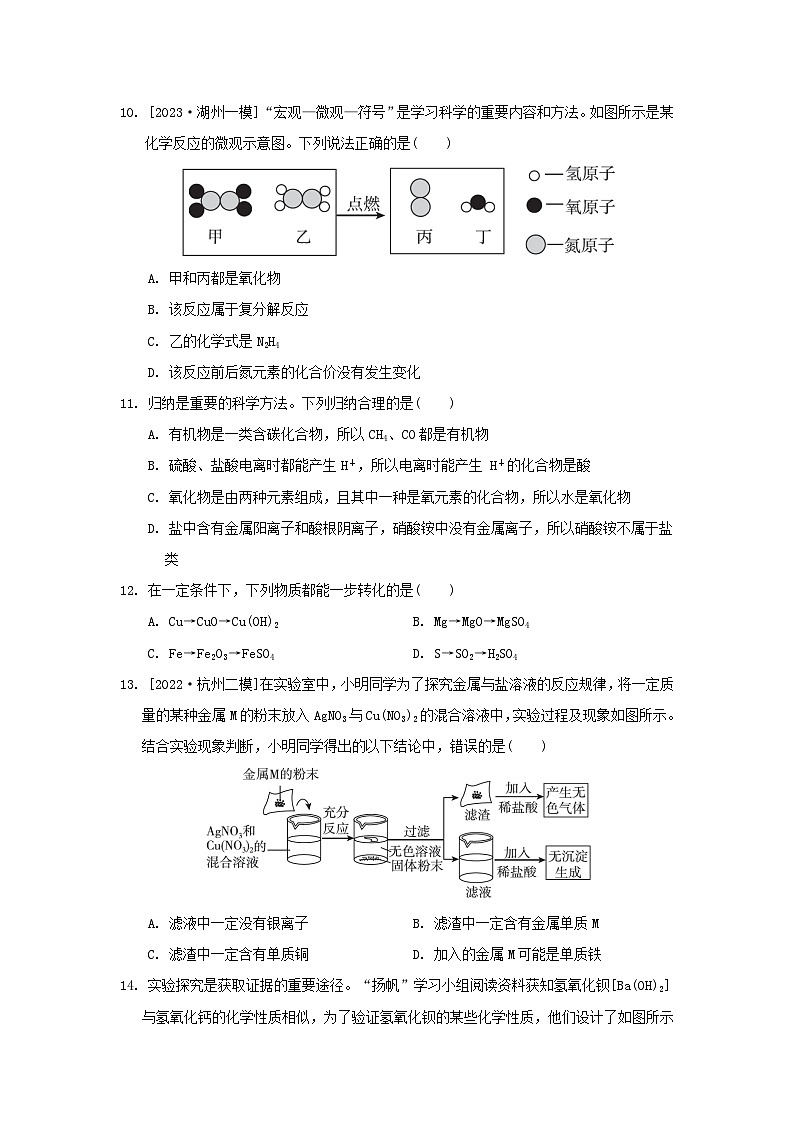 2024九年级科学上学期期中综合素质评价试卷及答案（浙教版）第3页