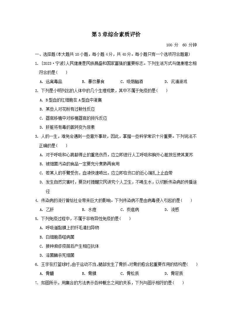 2024九年级科学下册第3章人的降综合素质评价试卷及答案（浙教版）第1页