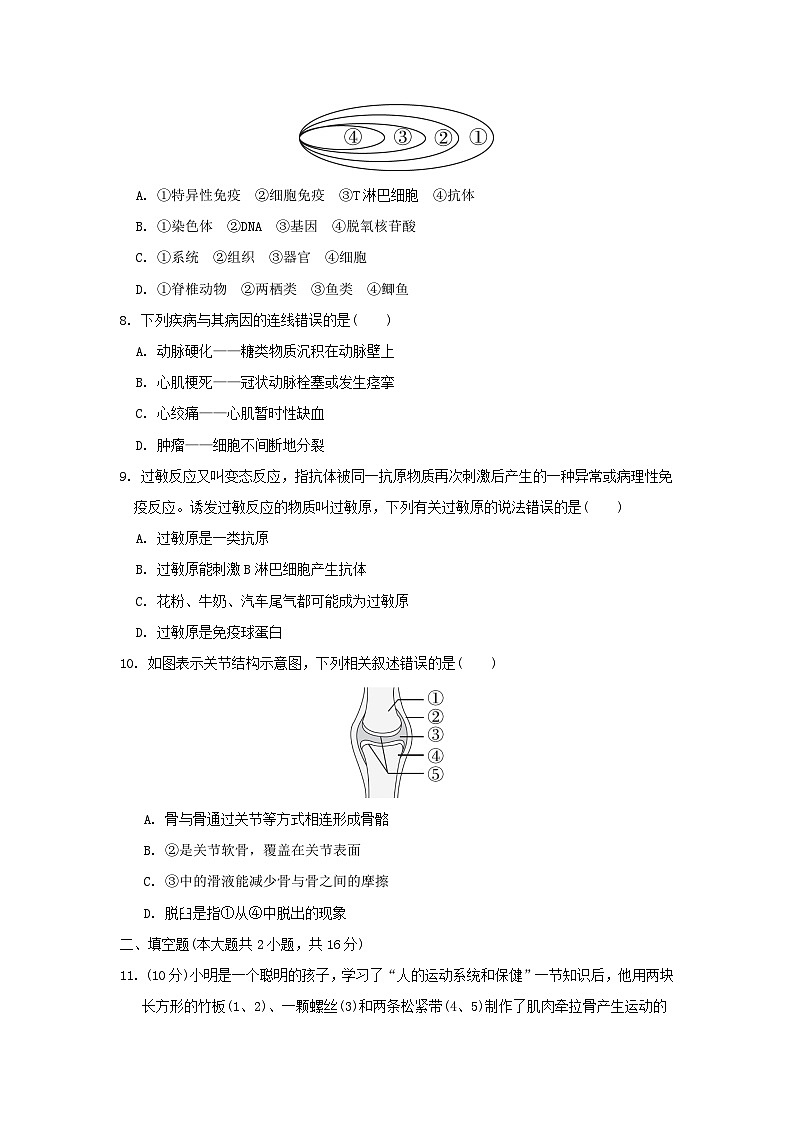 2024九年级科学下册第3章人的降综合素质评价试卷及答案（浙教版）第2页