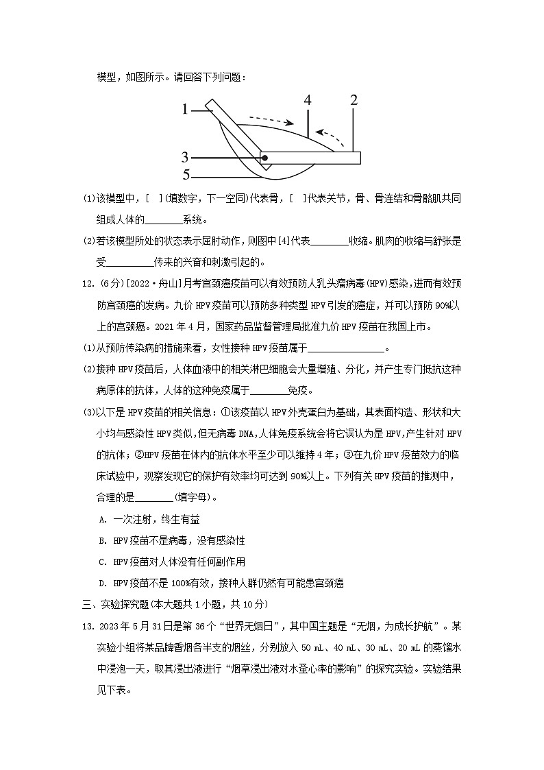 2024九年级科学下册第3章人的降综合素质评价试卷及答案（浙教版）第3页