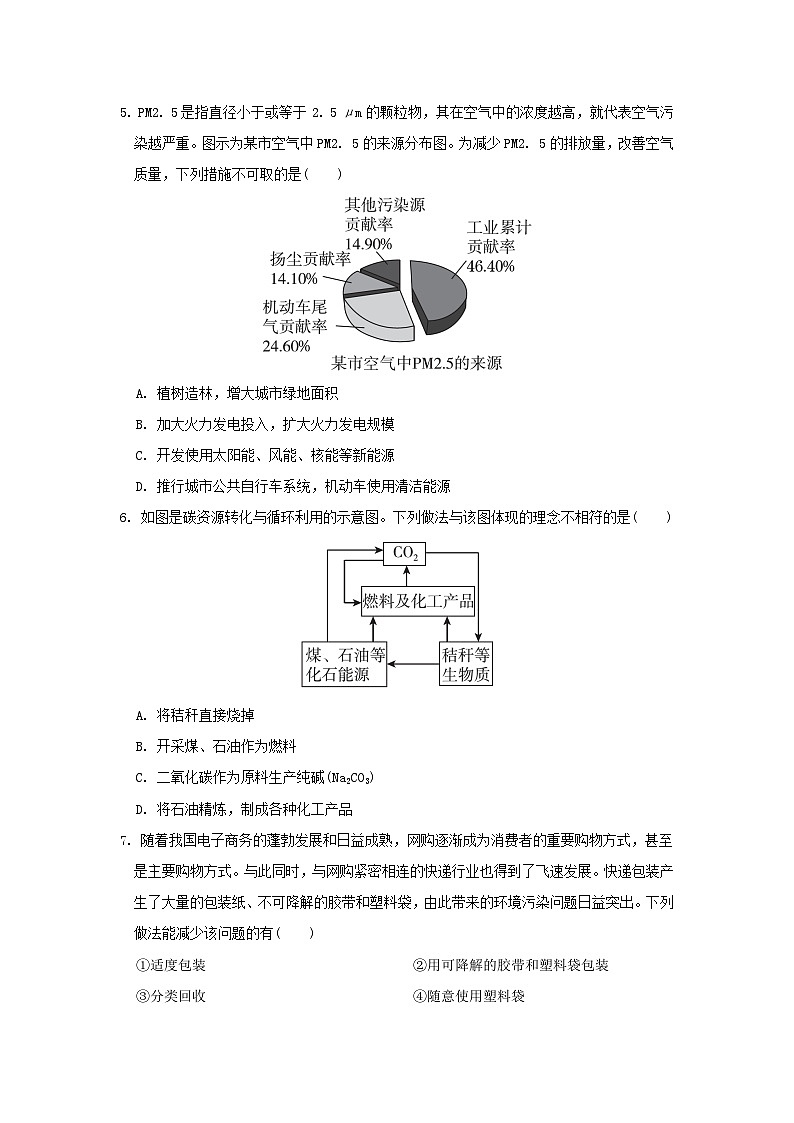 2024九年级科学下册第4章可持续发展综合素质评价试卷及答案（浙教版）第2页