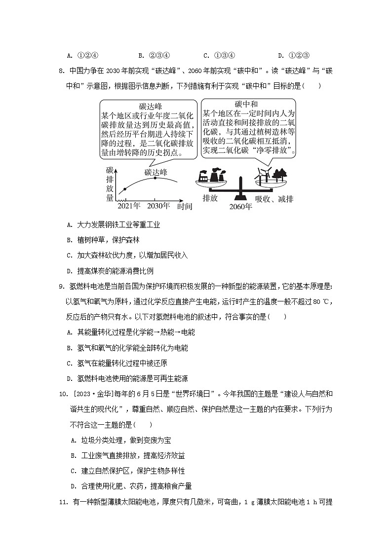 2024九年级科学下册第4章可持续发展综合素质评价试卷及答案（浙教版）第3页