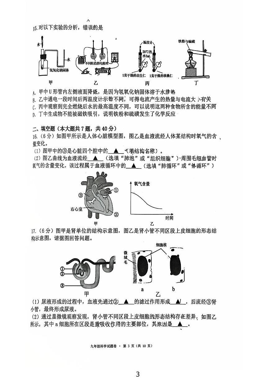 浙江省杭州市西湖区2025学年第一学期九年级期末教学质量调研 科学试卷第3页