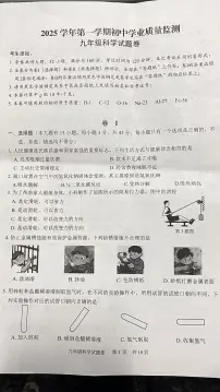浙江丽水市青田县2025学年第一学期初中学业质量监测 九年级科学试题卷（期末）