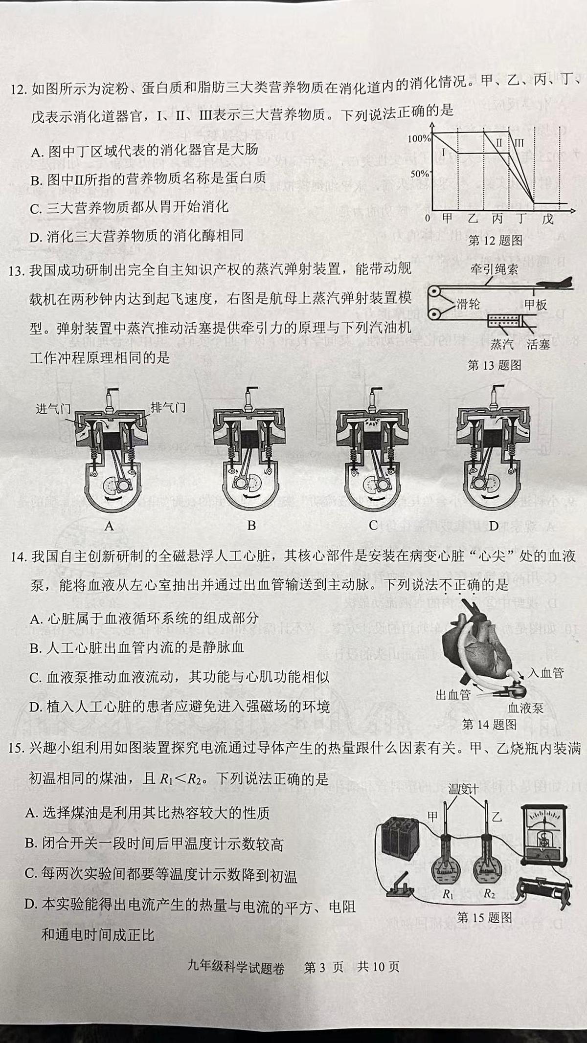 浙江丽水市青田县2025学年第一学期初中学业质量监测 九年级科学试题卷（期末）第3页