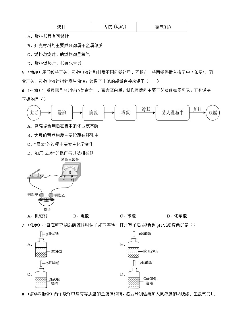 2025-2026学年【浙教版】科学九年级上册期末模拟试卷第2页