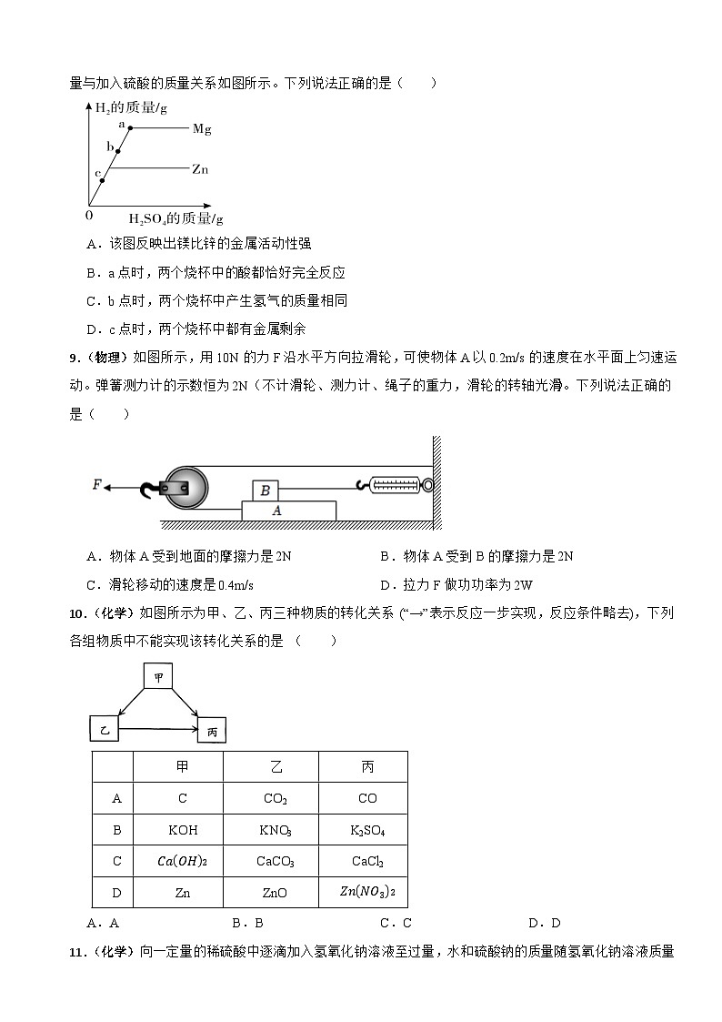 2025-2026学年【浙教版】科学九年级上册期末模拟试卷第3页