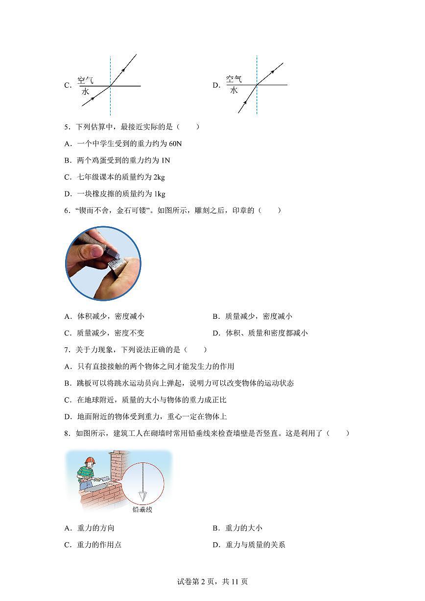 2024~2025学年北京市第五十七中学七年级下册期末考试科学试题【附答案】第2页