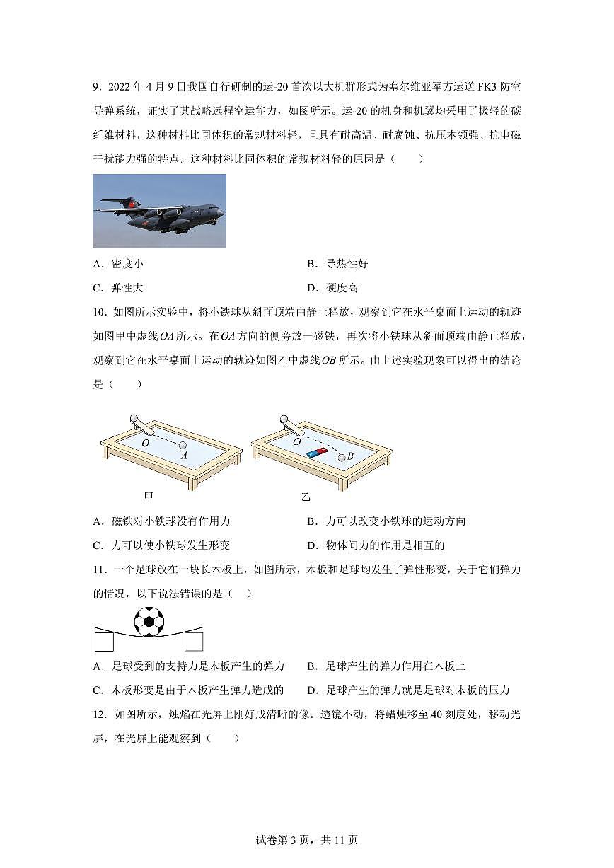 2024~2025学年北京市第五十七中学七年级下册期末考试科学试题【附答案】第3页