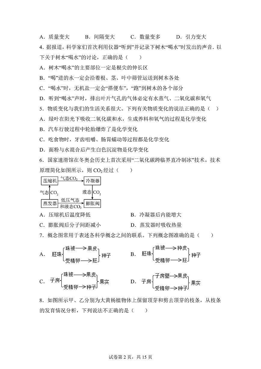 2024~2025学年浙江省杭州市临平区树兰实验学校七年级下册期末独立作业科学试题【附答案】第2页