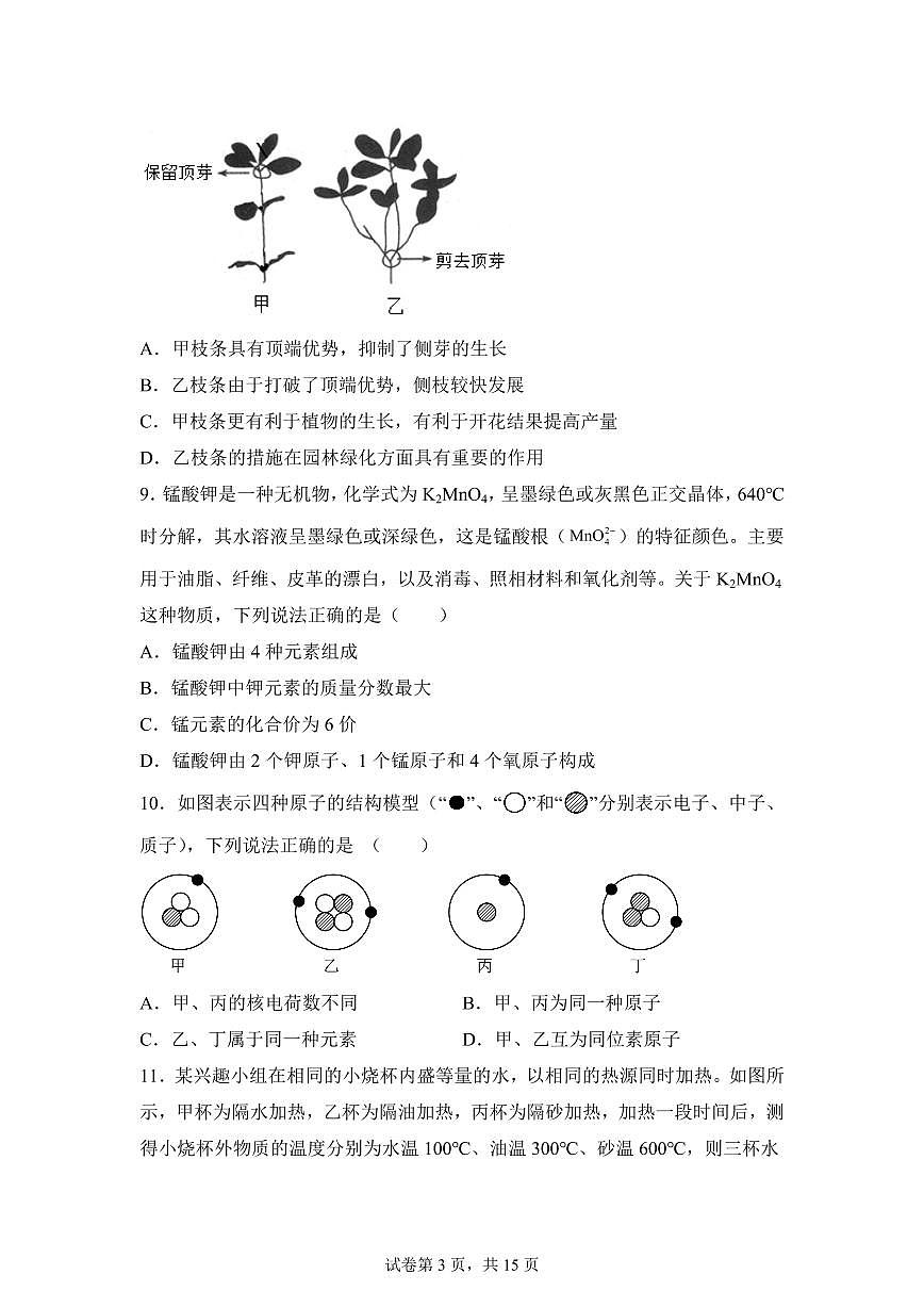 2024~2025学年浙江省杭州市临平区树兰实验学校七年级下册期末独立作业科学试题【附答案】第3页