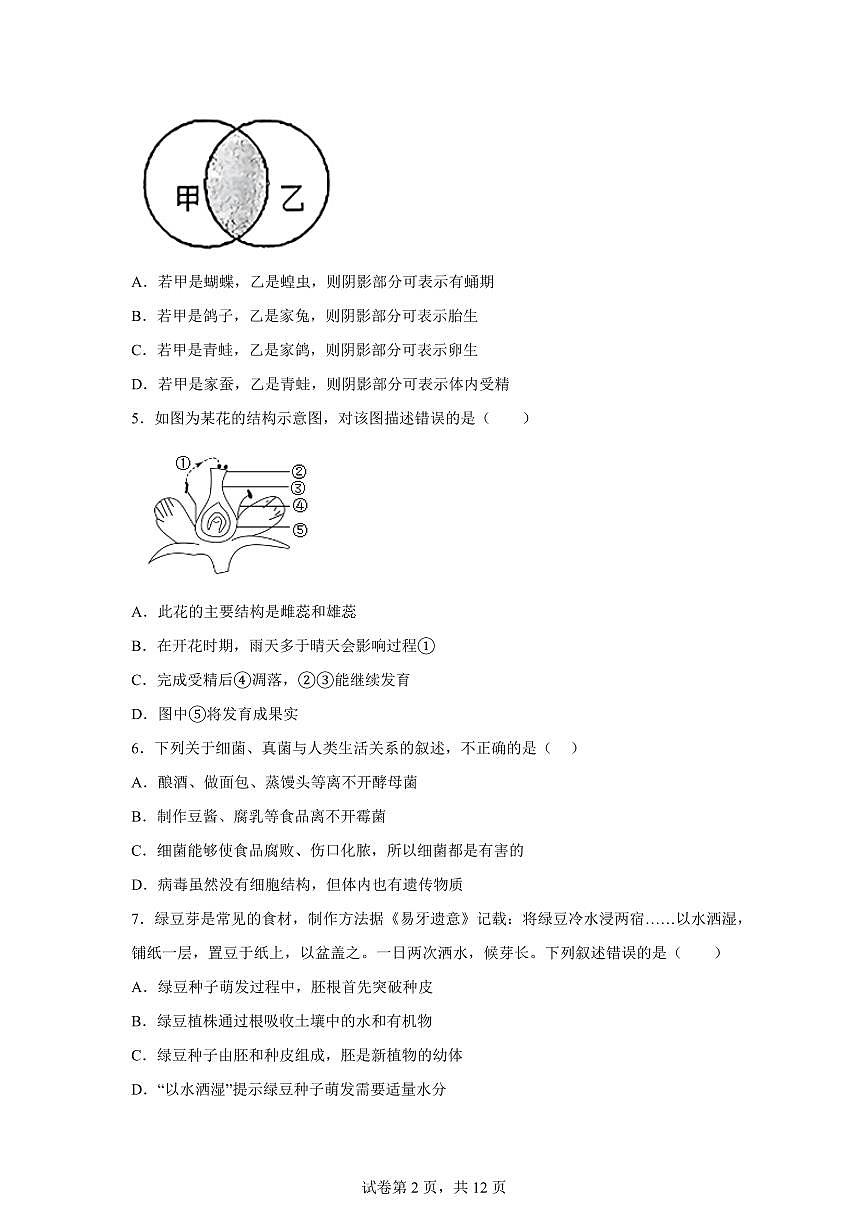 2024~2025学年浙江省杭州市文澜中学七年级下册期末考科学试题【附答案】第2页