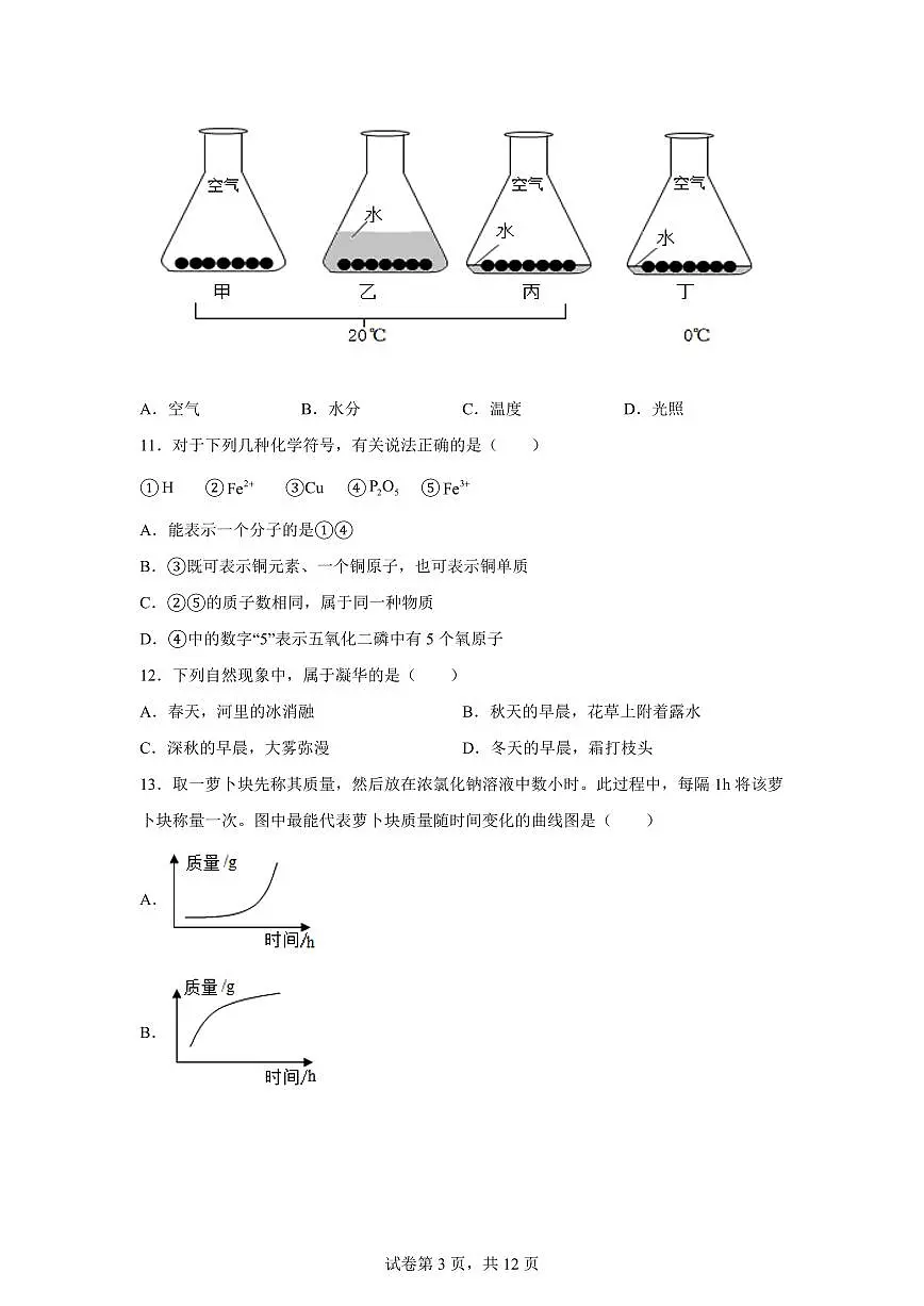 2024~2025学年浙江省杭州市下册七年级期末科学试卷【附答案】第3页