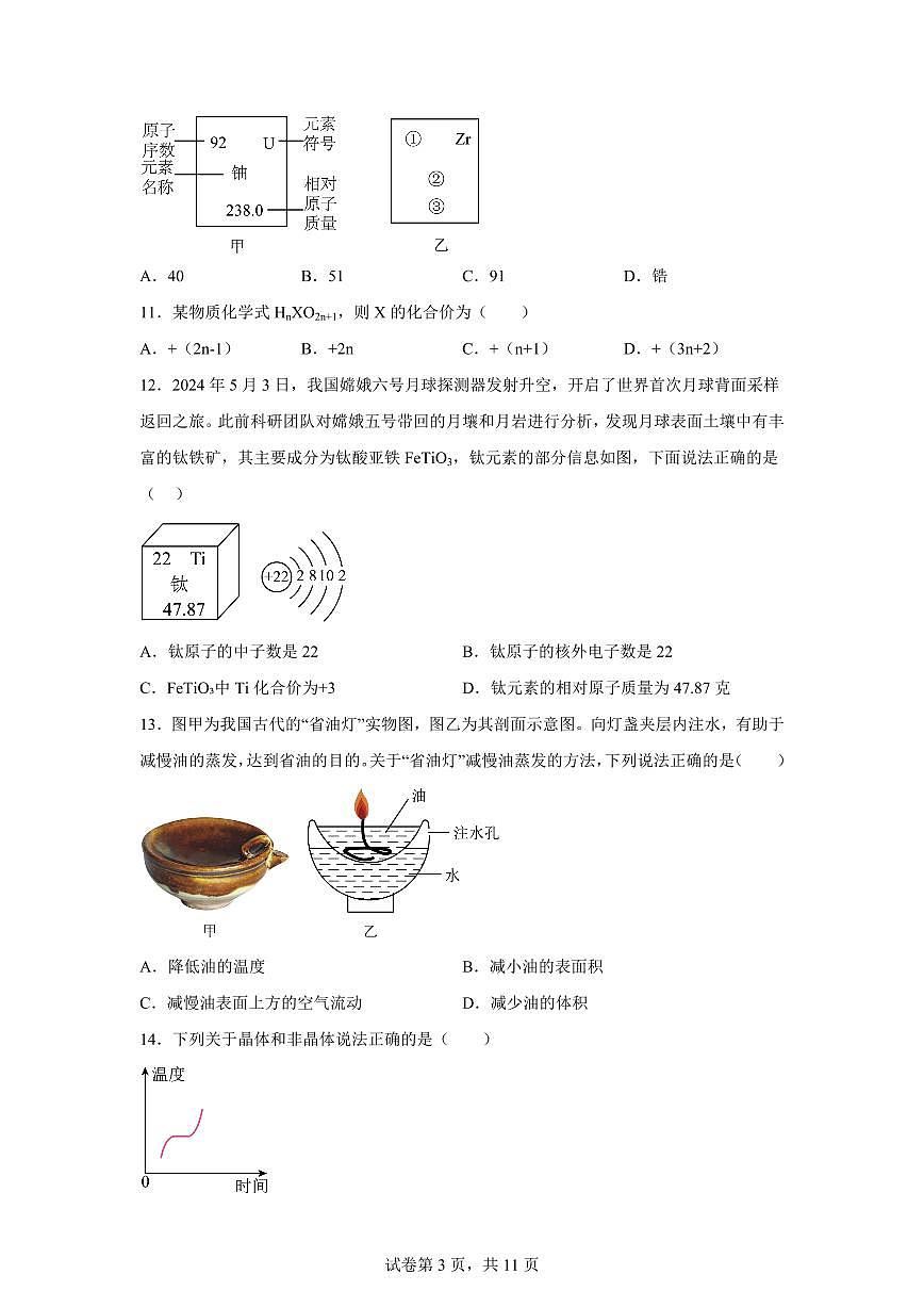 2024~2025学年浙江省湖州市华盛达七年级下册5月月考科学试题 【附答案】第3页