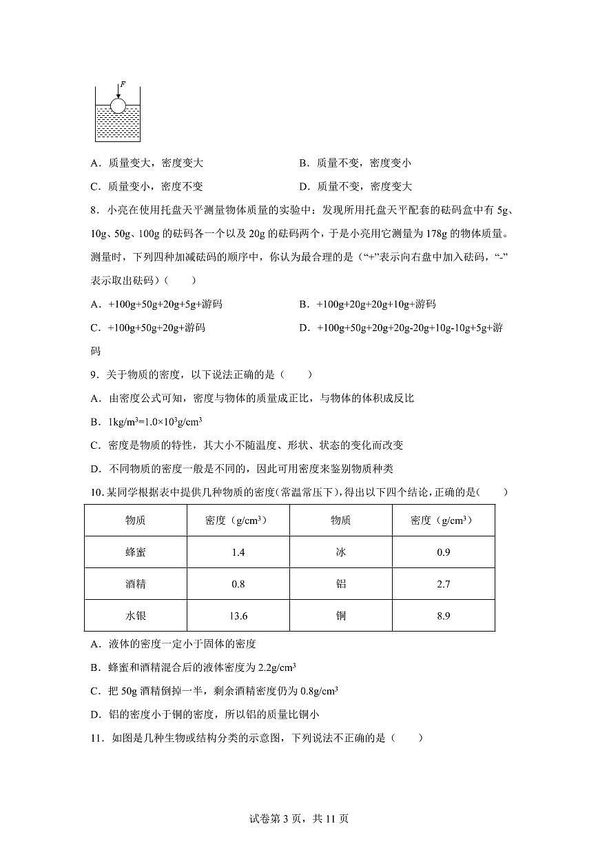 2024~2025学年浙江省湖州市吴兴区多校七年级下册5月月考科学试题【附答案】第3页