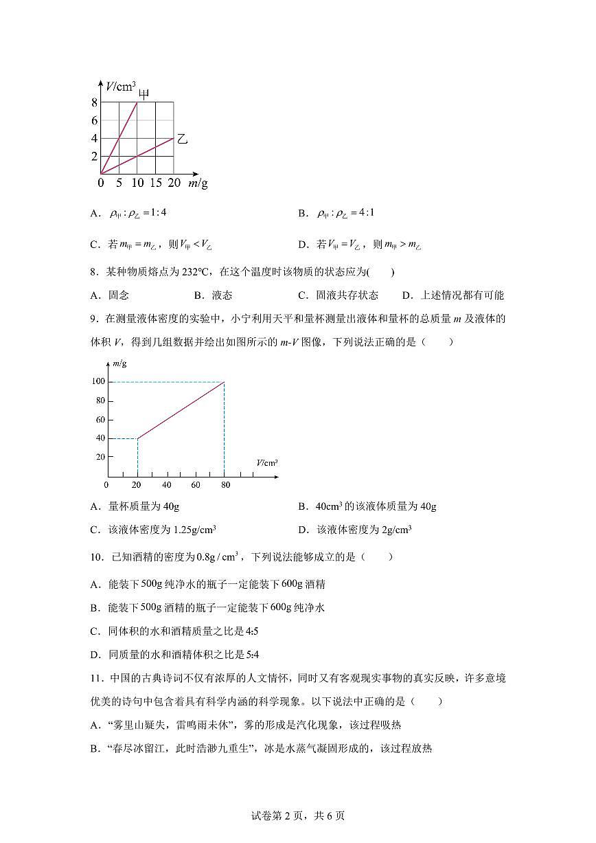 2024~2025学年浙江省湖州市长兴县多校七年级下册5月月考科学试题【附答案】第2页