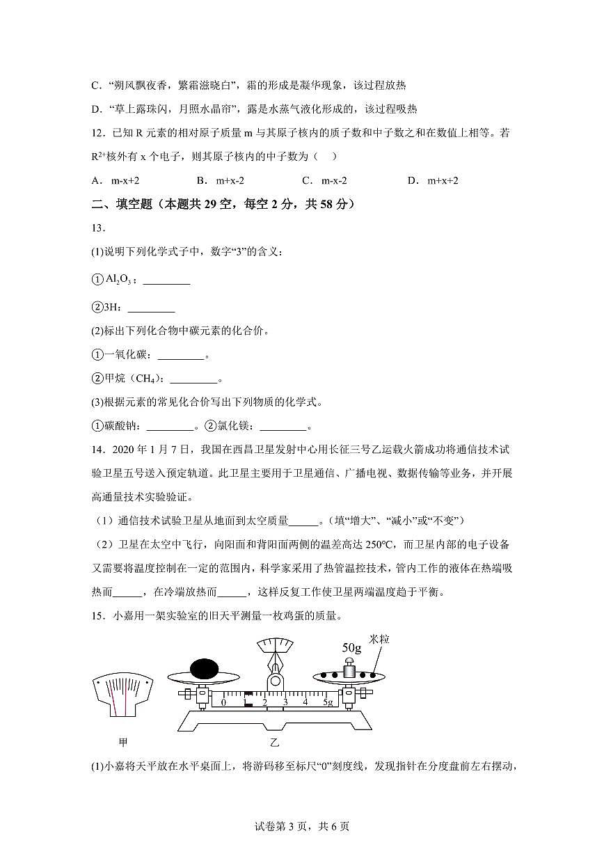 2024~2025学年浙江省湖州市长兴县多校七年级下册5月月考科学试题【附答案】第3页