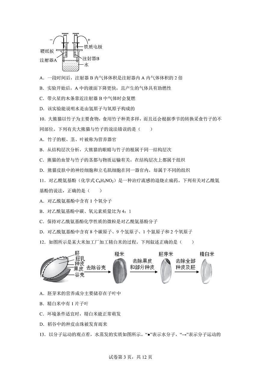 2024~2025学年浙江省湖州市长兴县龙山中学七年级下册期中学业质量监测科学试题【附答案】第3页