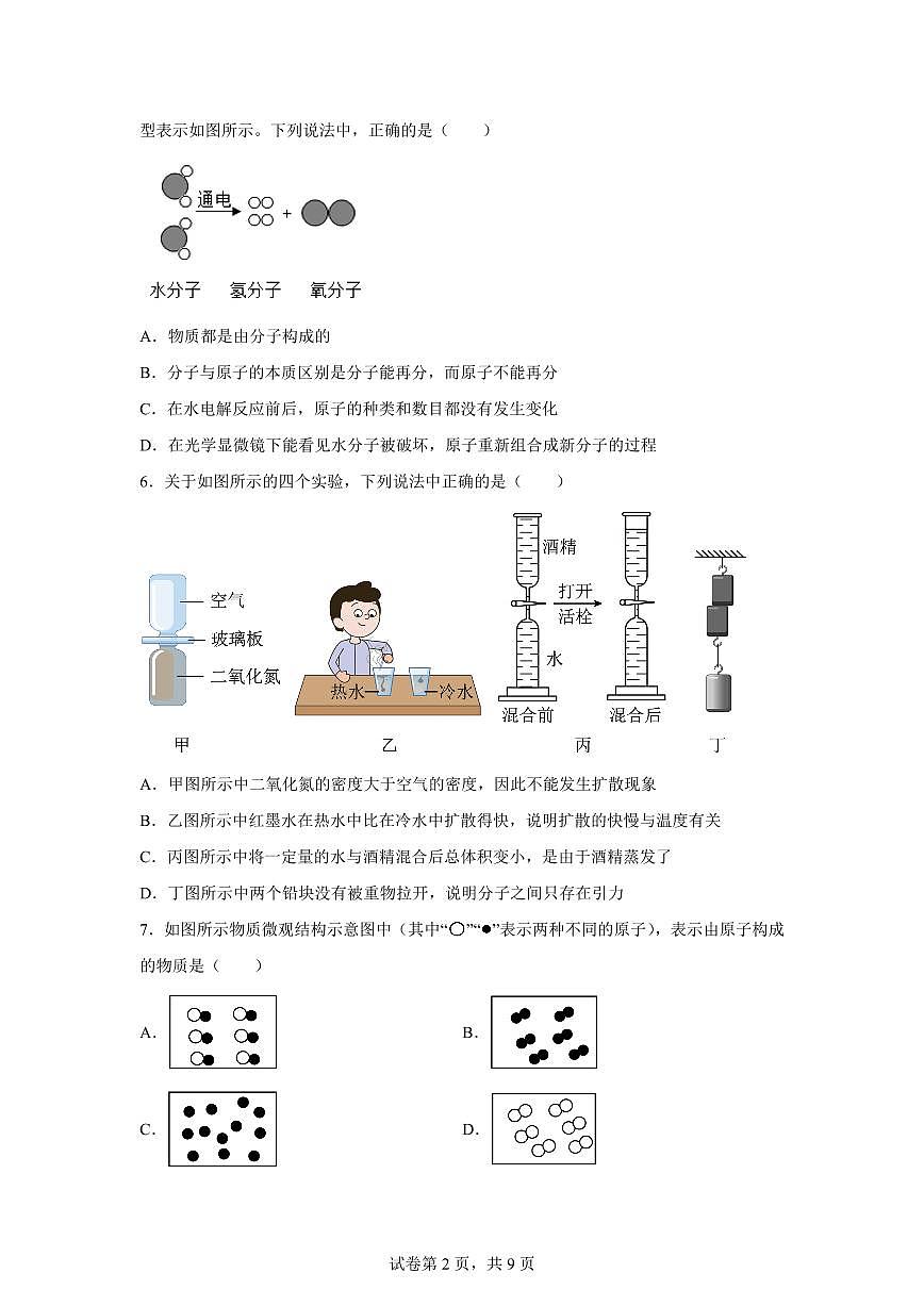 2024~2025学年浙江省嘉兴市清华附中嘉兴实验学校七年级下册5月科学月考试题【附答案】第2页