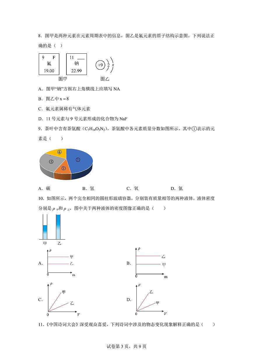 2024~2025学年浙江省嘉兴市清华附中嘉兴实验学校七年级下册5月科学月考试题【附答案】第3页