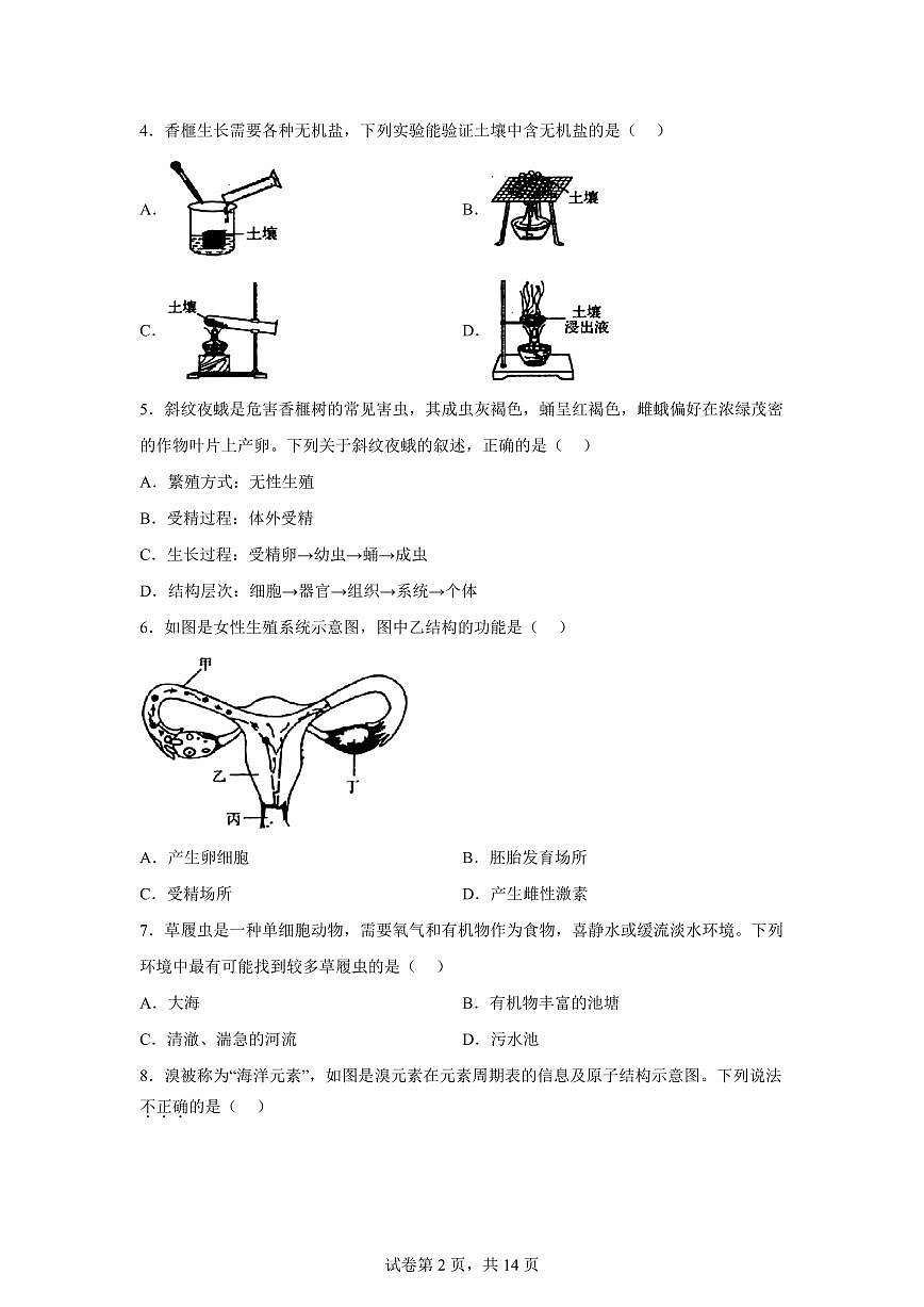 2024~2025学年浙江省金华市东阳市七年级下册期末考试科学试题【附答案】第2页