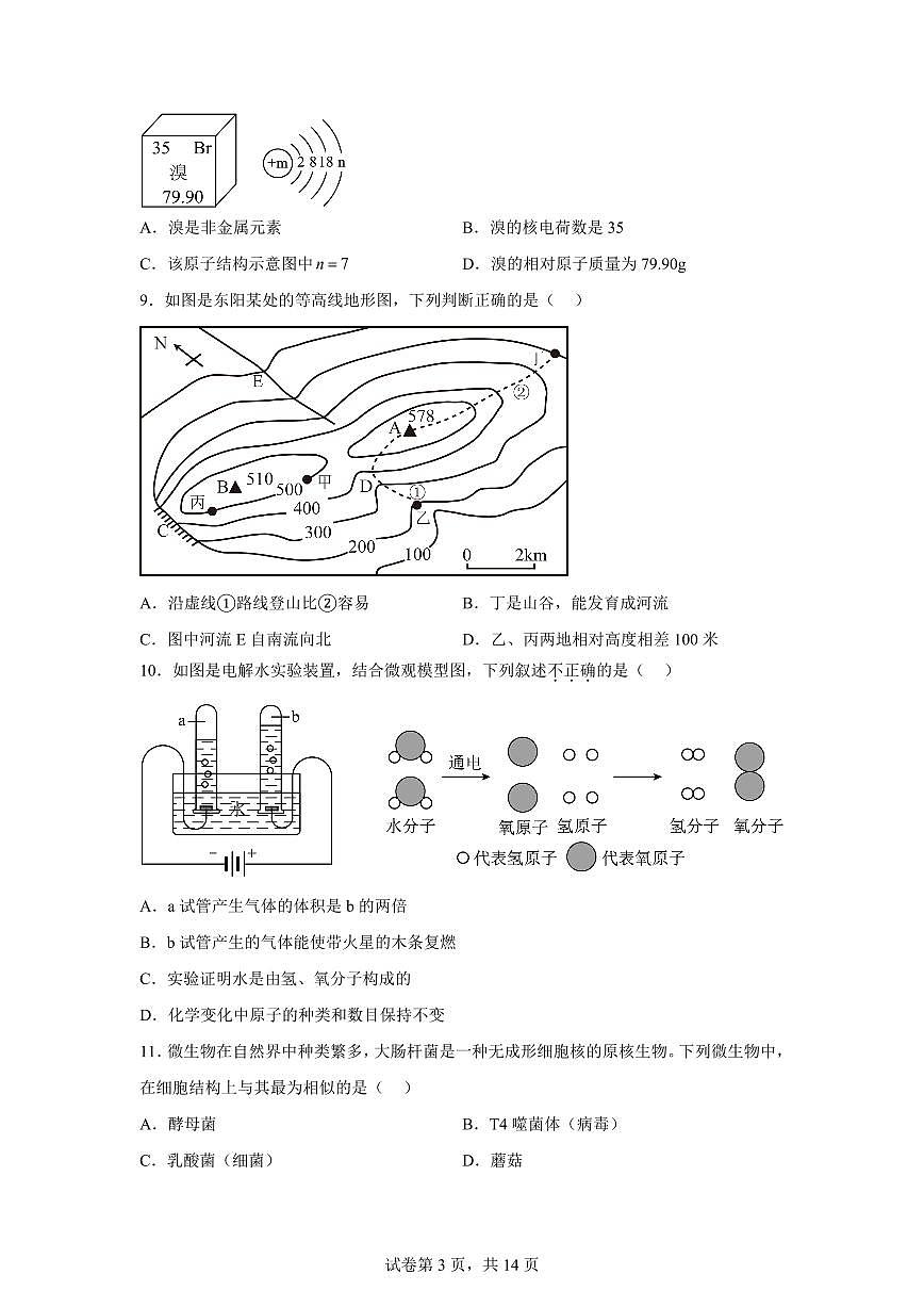 2024~2025学年浙江省金华市东阳市七年级下册期末考试科学试题【附答案】第3页