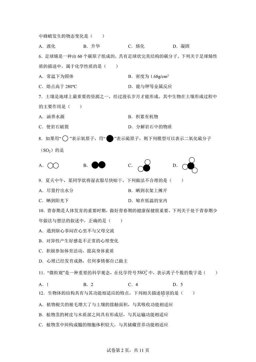 2024~2025学年浙江省金华市兰溪市七年级下册期末测试 科学试题【附答案】第2页