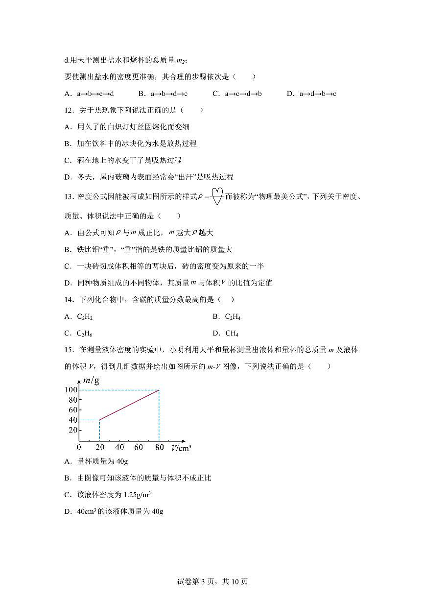 2024~2025学年浙江省金华市义乌市四校（稠城中学，北苑中学，稠江中学，望道中学）七年级下册5月月考科学试题【附答案】第3页