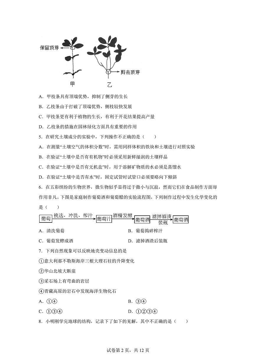 2024~2025学年浙江省金华市义乌市义乌市稠州中学七年级下册5月月考科学试题【附答案】第2页