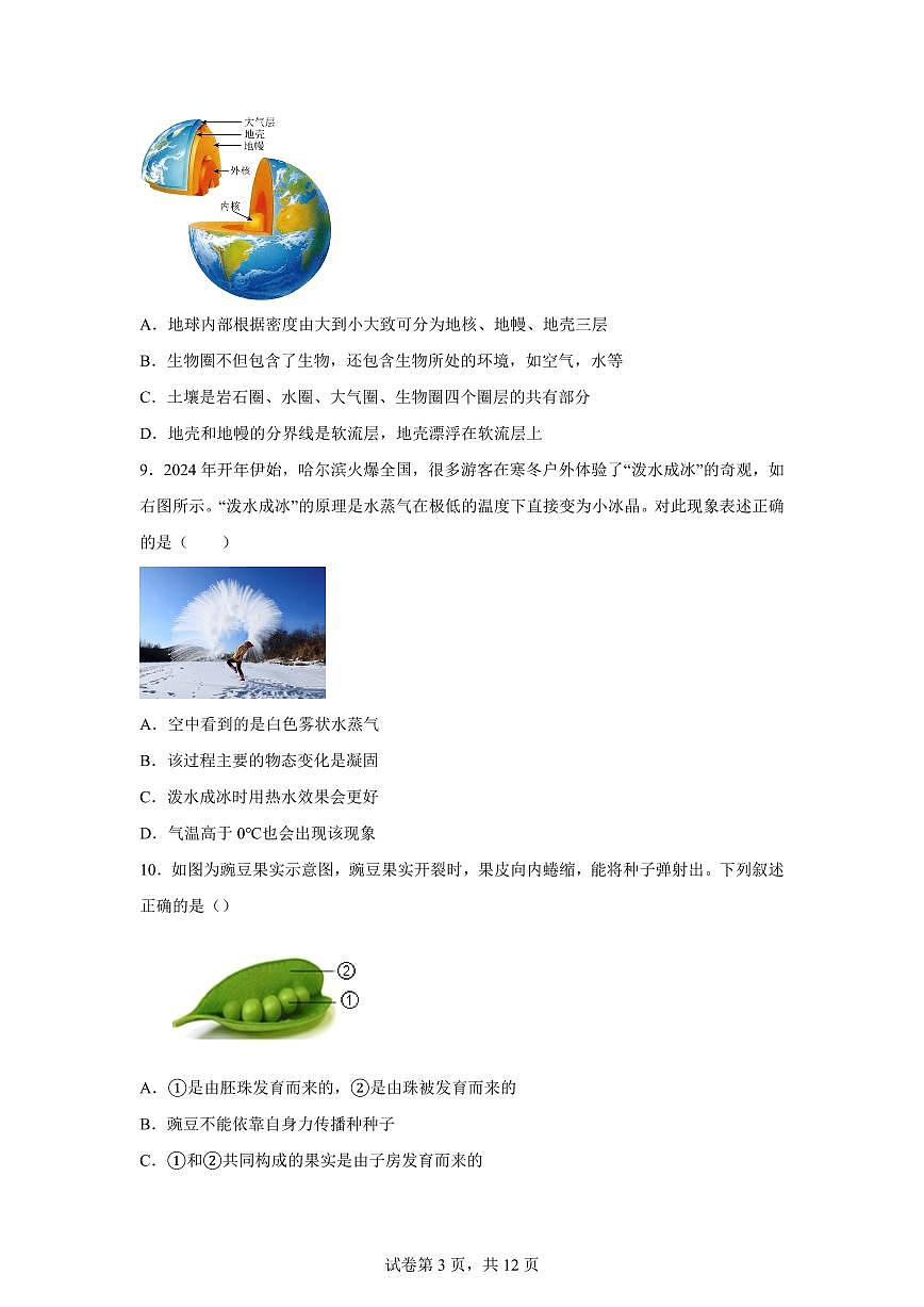 2024~2025学年浙江省金华市义乌市义乌市稠州中学七年级下册5月月考科学试题【附答案】第3页