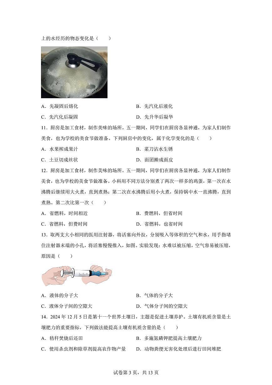2024~2025学年浙江省丽水市莲都区七年级下册期末科学试题【附答案】第3页