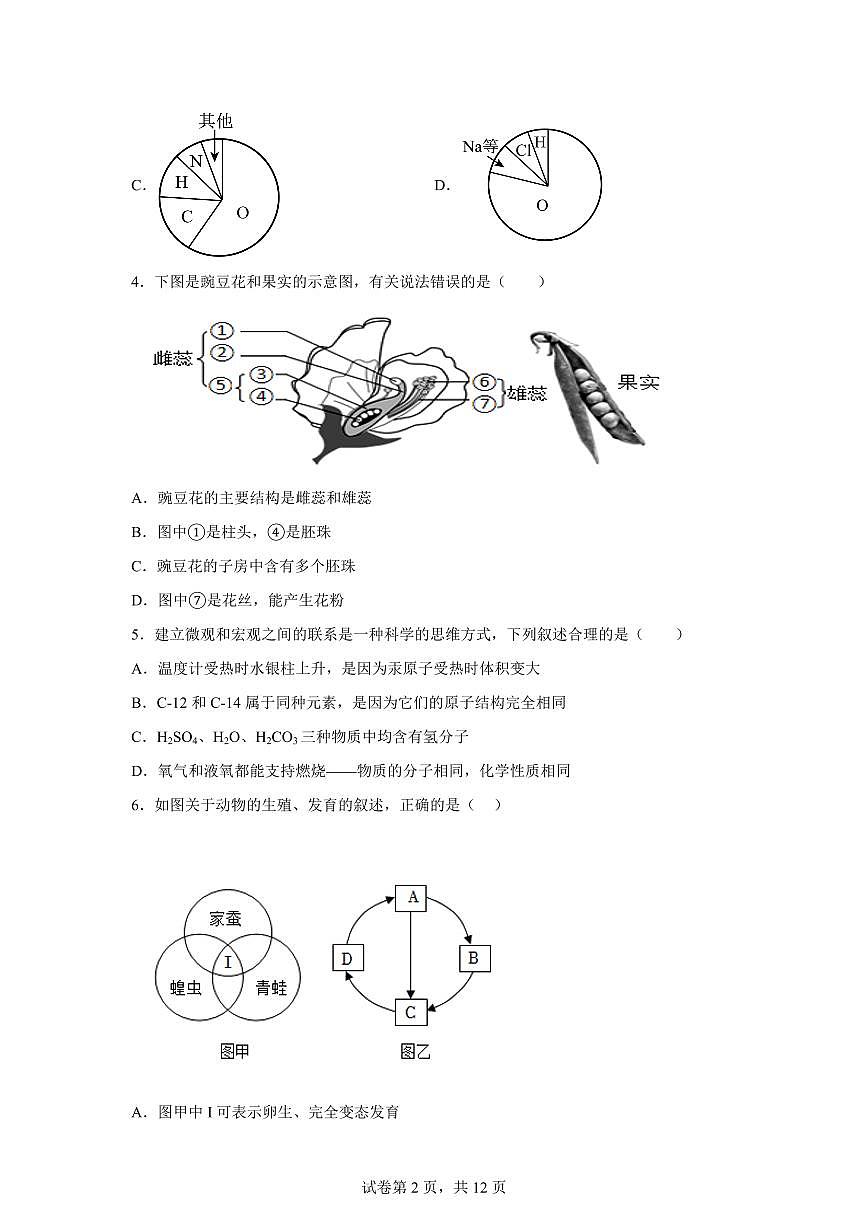 2024~2025学年浙江省宁波第七中学七年级下册期中考试科学试题【附答案】第2页